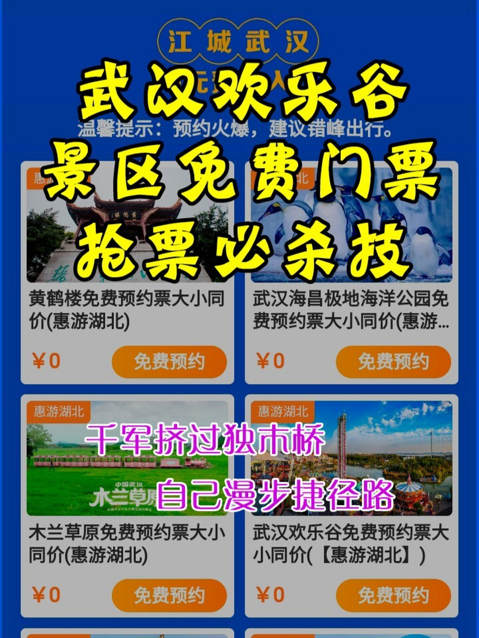 武汉欢乐谷景区免费门票抢票攻略 是不是很多小伙伴连日来一直抢不到