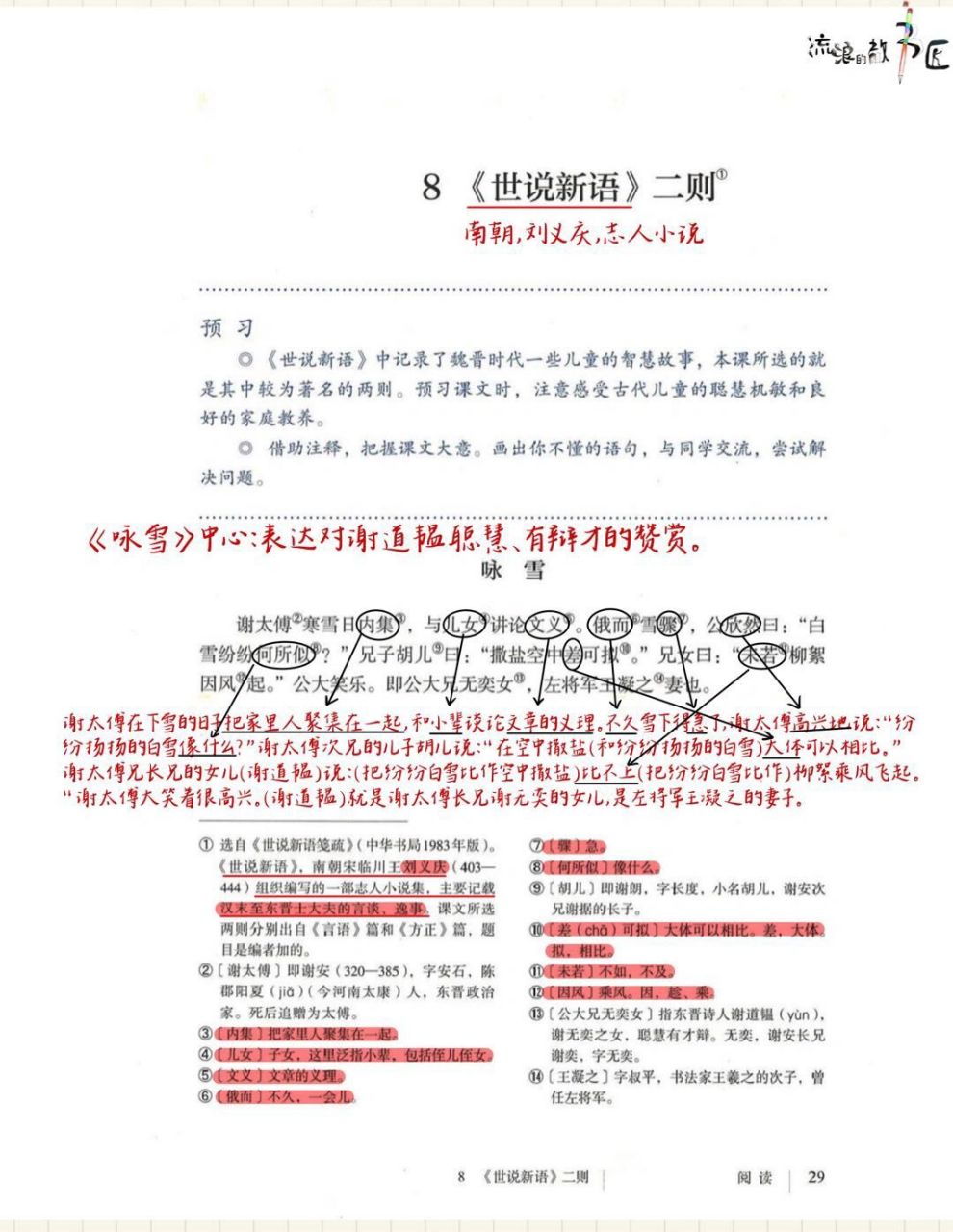 七上课内笔记|《咏雪》注释 翻译 中心 大家好,这里是匠子老师