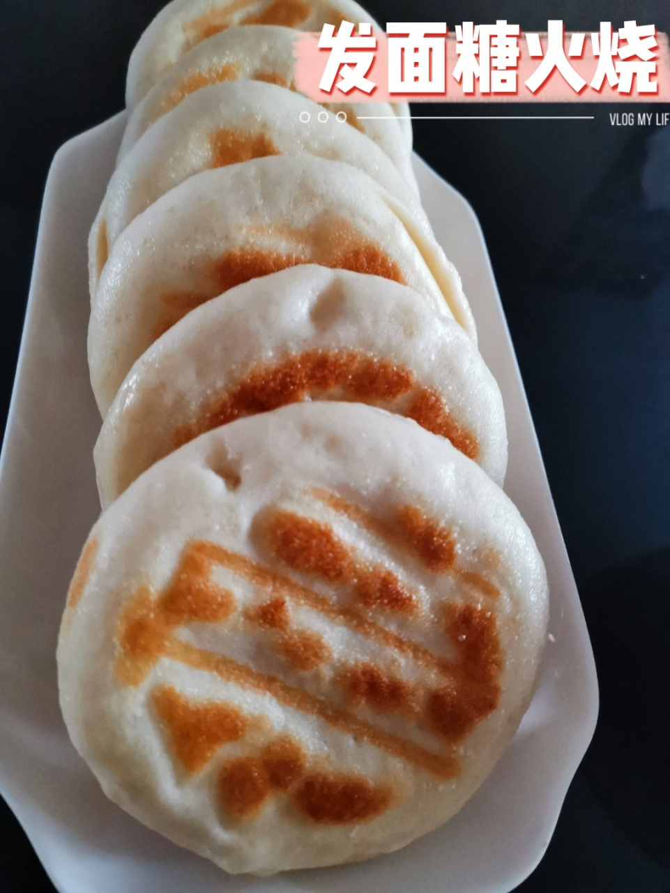 美食记:发面糖火烧 早餐一周不重样,今天周三,给孩子们做了最爱吃的糖