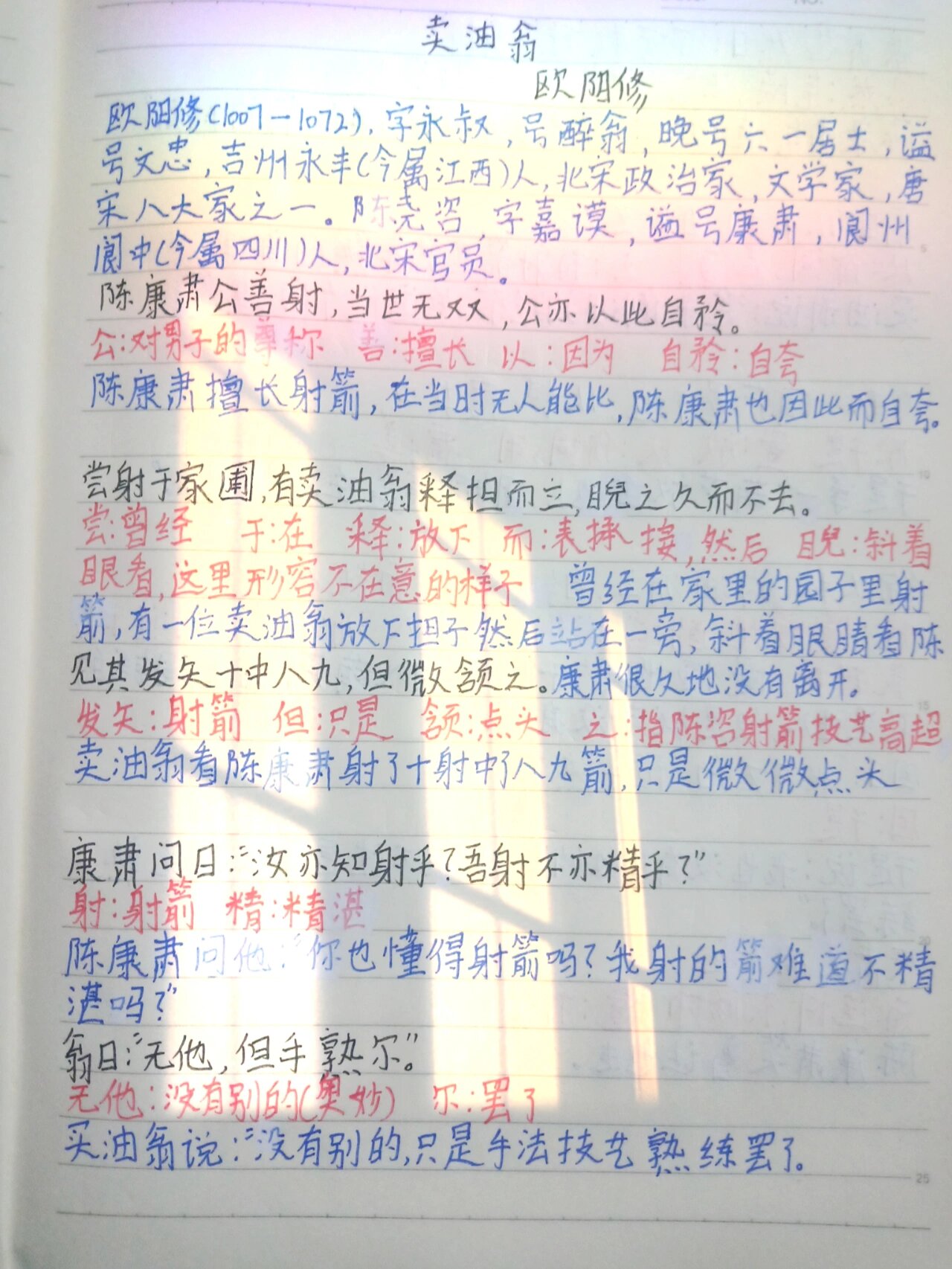 卖油翁翻译及笔记