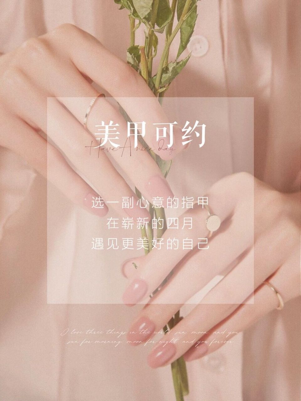 美甲可约日签| 美甲海报文案 | 美业朋友圈 79 自拍不能穿同一件