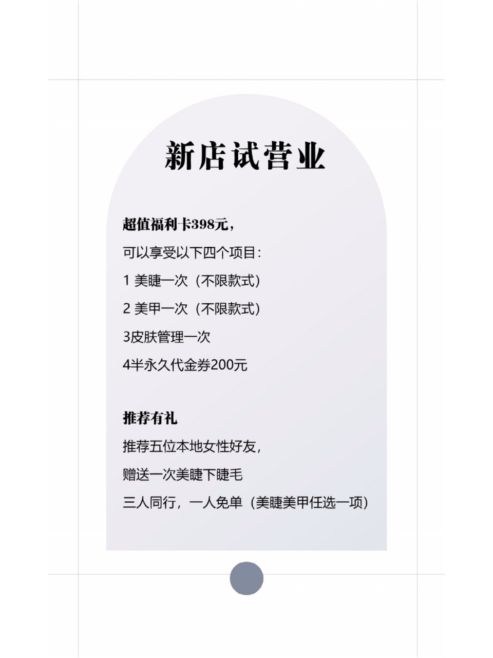 美睫美甲店开业活动方案,欢迎做参考 美睫美甲店开业活动方案,欢迎做