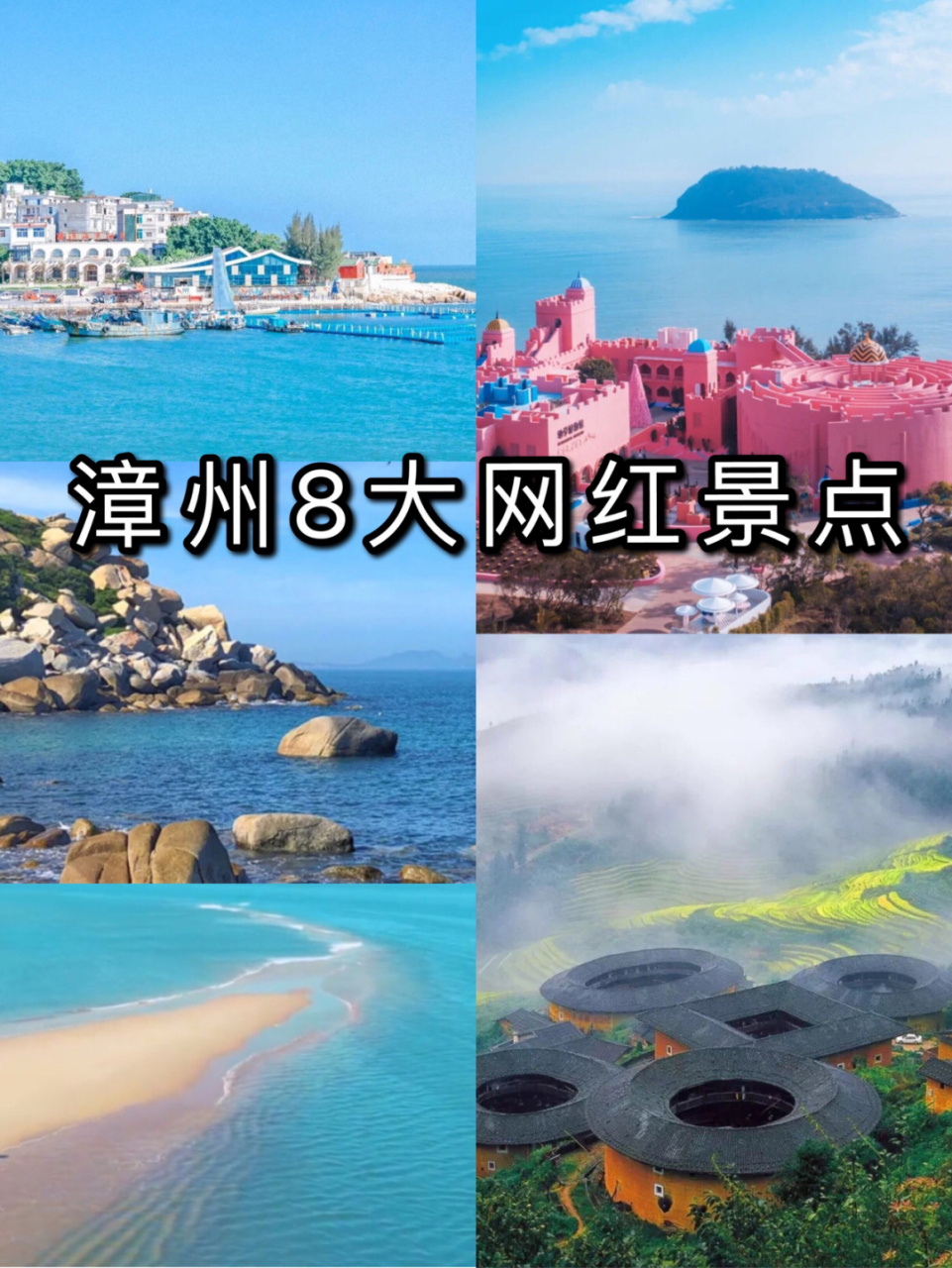 五一好去处0269♀15漳州8大必打卡网红景点 等了那么久,心心