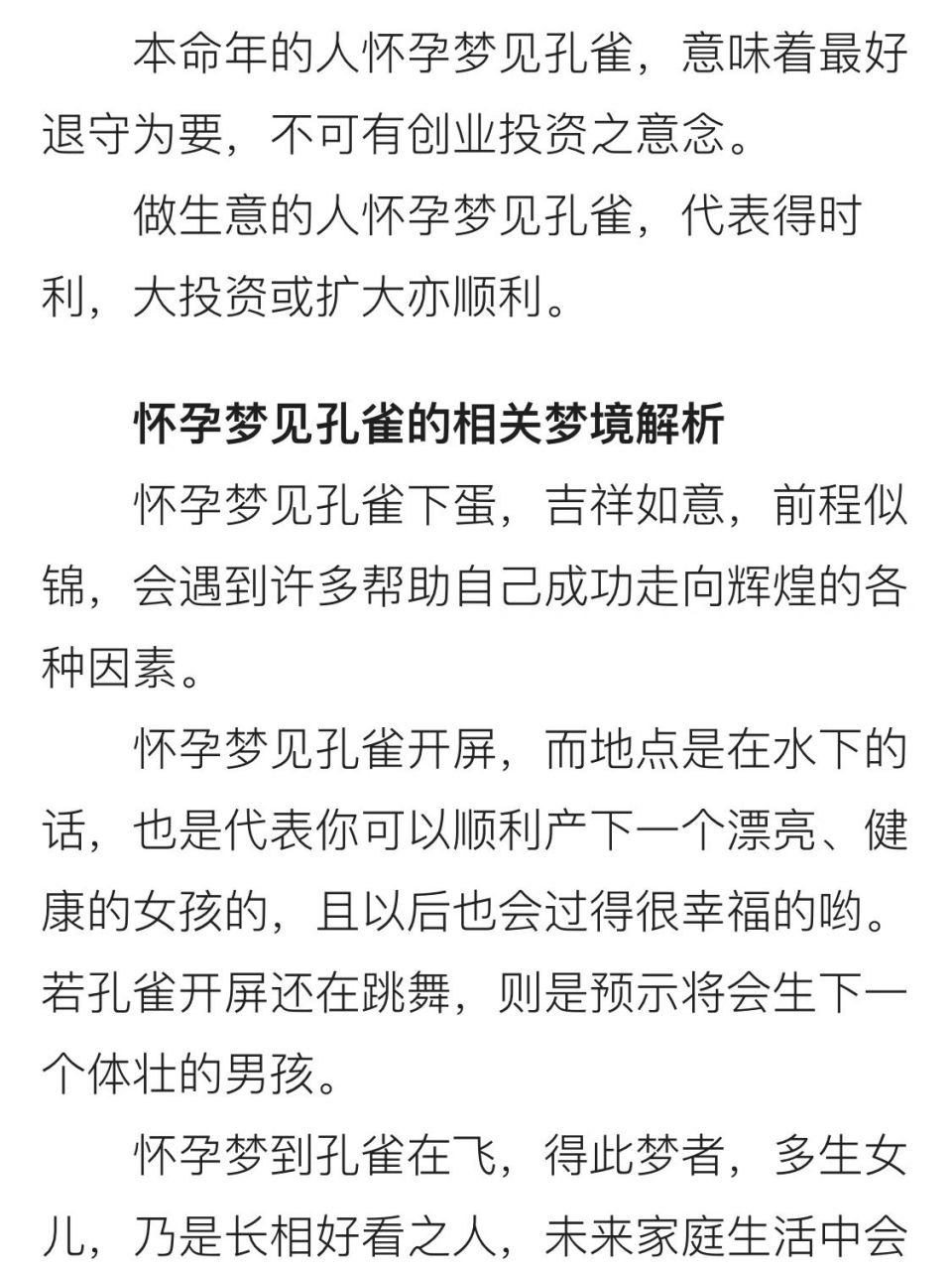 孕21周梦见孔雀开屏啦～ 周公解梦:预示生一个漂亮的女儿