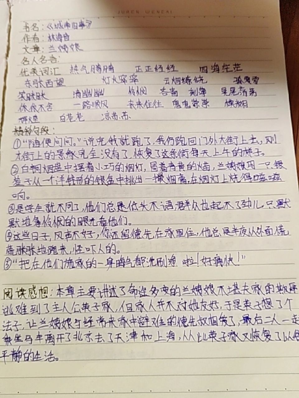 城南旧事读书笔记 (兰姨娘)