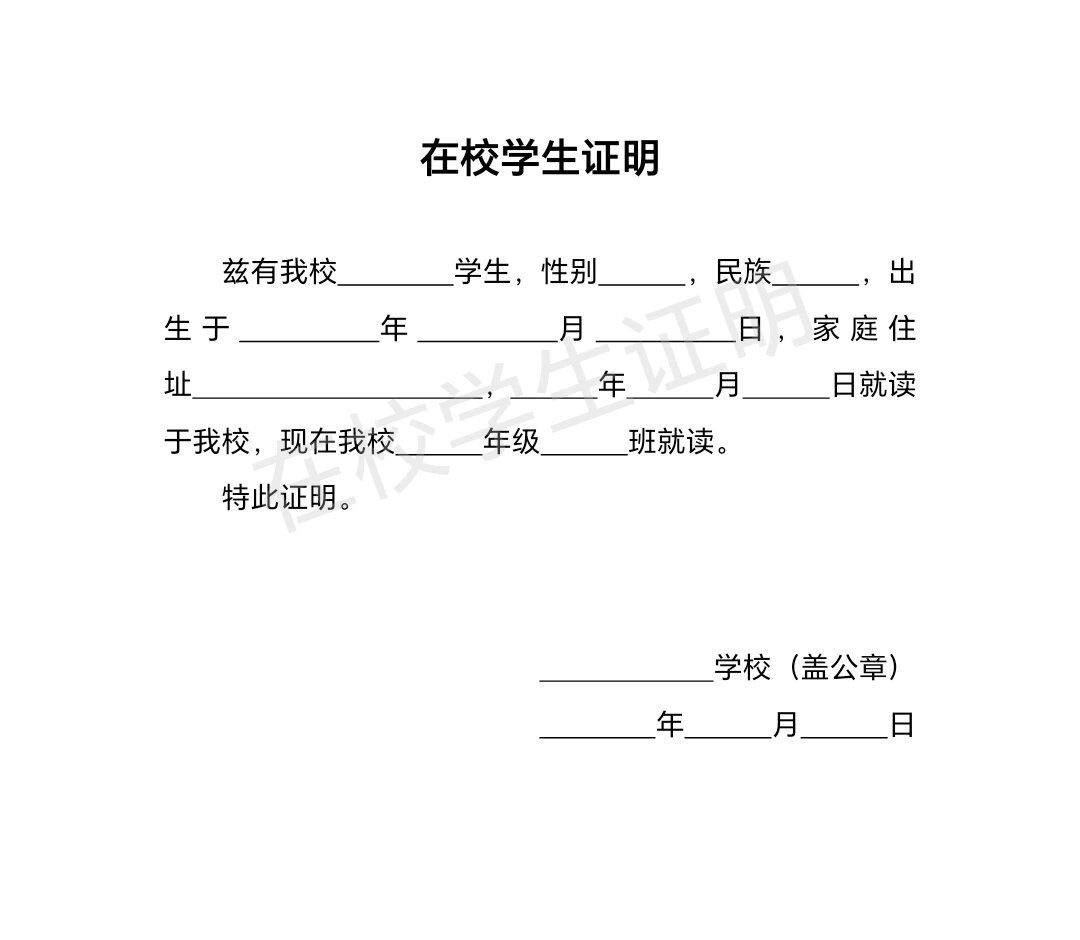 在校证明怎么开格式图片