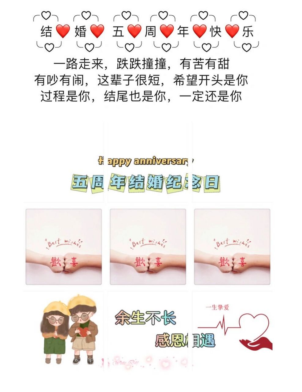 结婚5-8周年纪念日朋友圈文案 结婚纪念日|甜蜜文案这样发