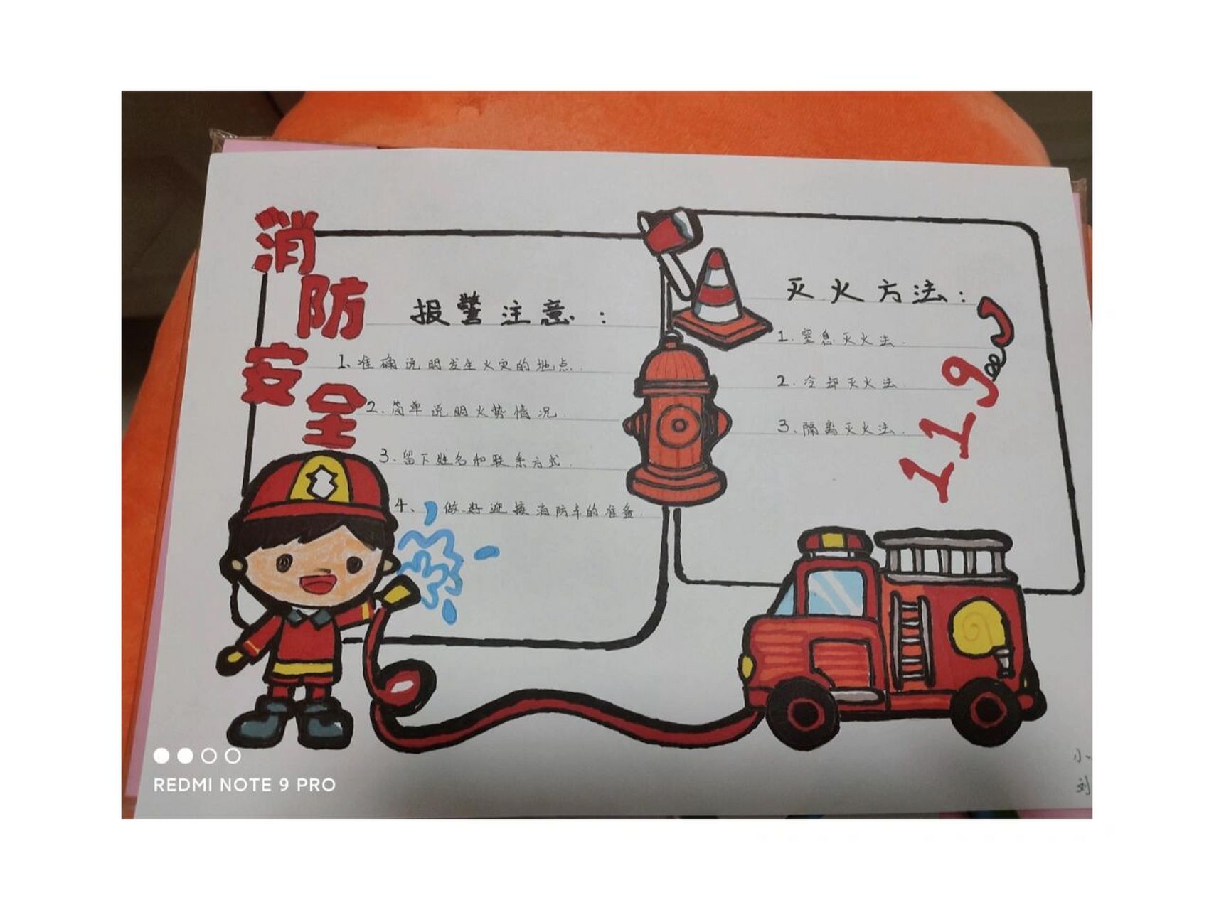 亲子消防手抄报幼儿园图片
