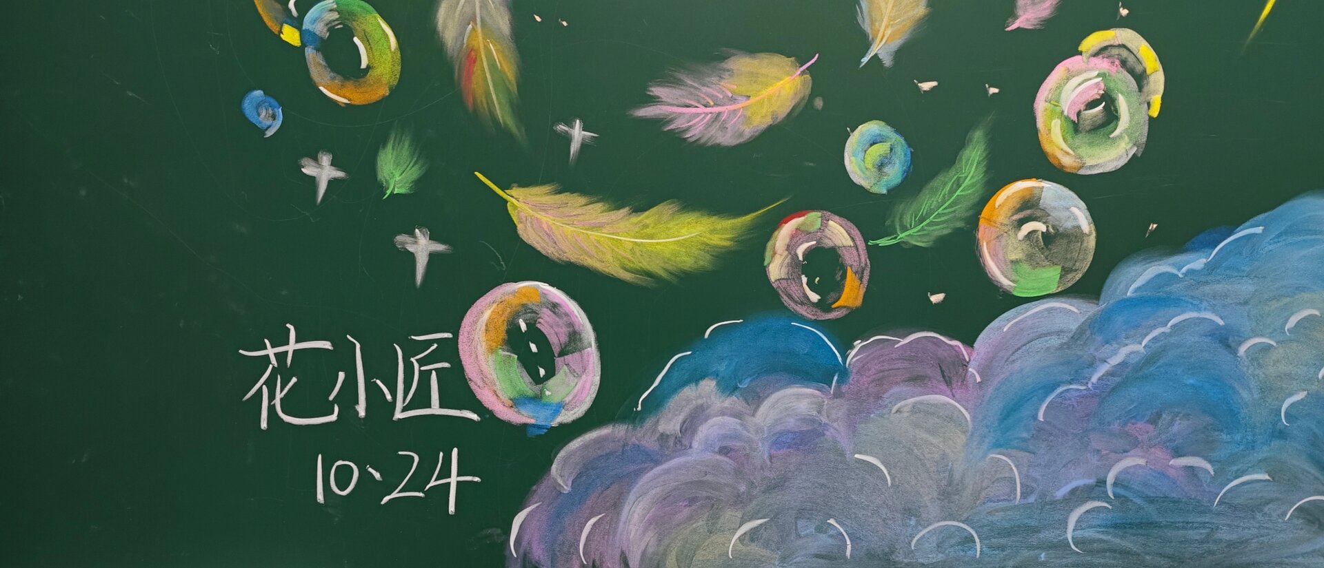 粉笔画羽毛 好像打通任督二脉一样,突然就会了      跟着l画粉笔画