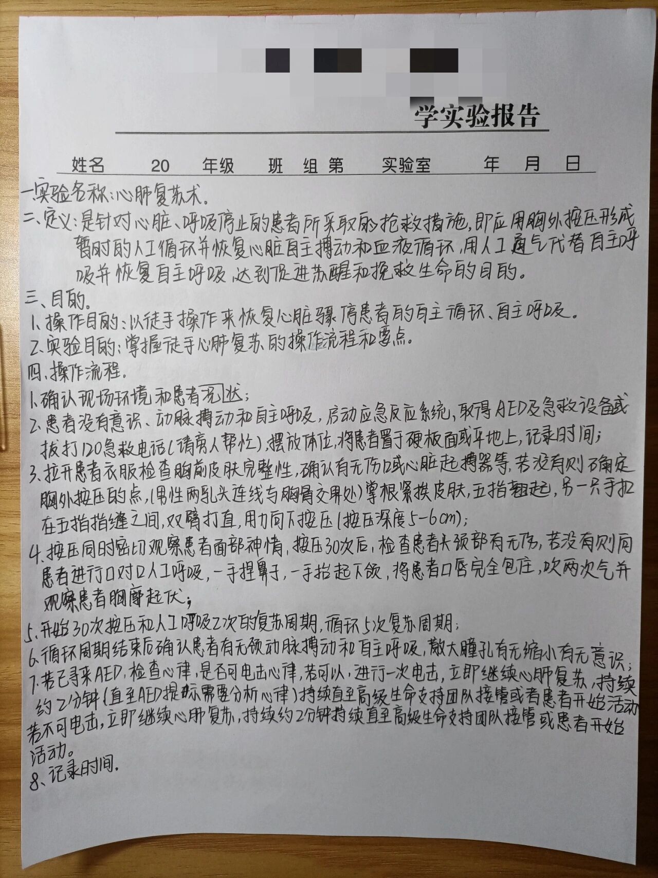 心肺复苏实验报告图片