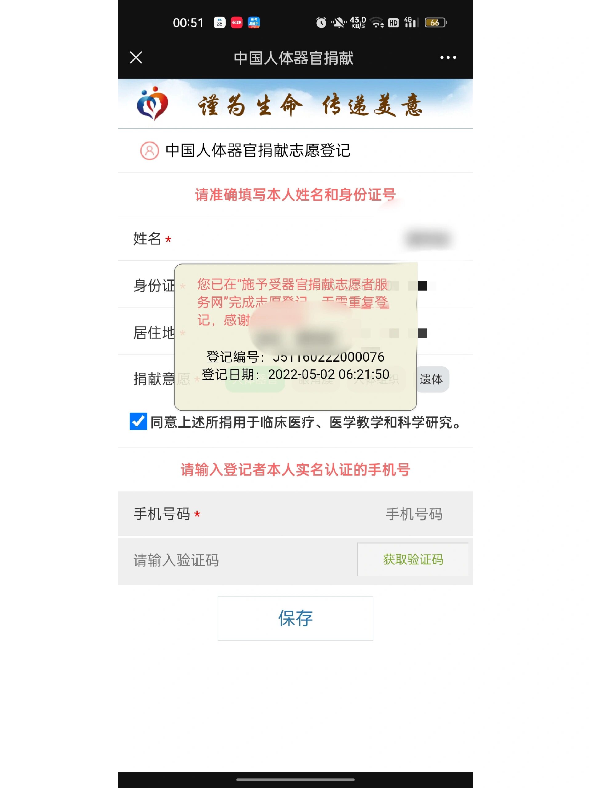 离谱  有谁知道这个捐赠人体器官咋取消. 求助🆘真的