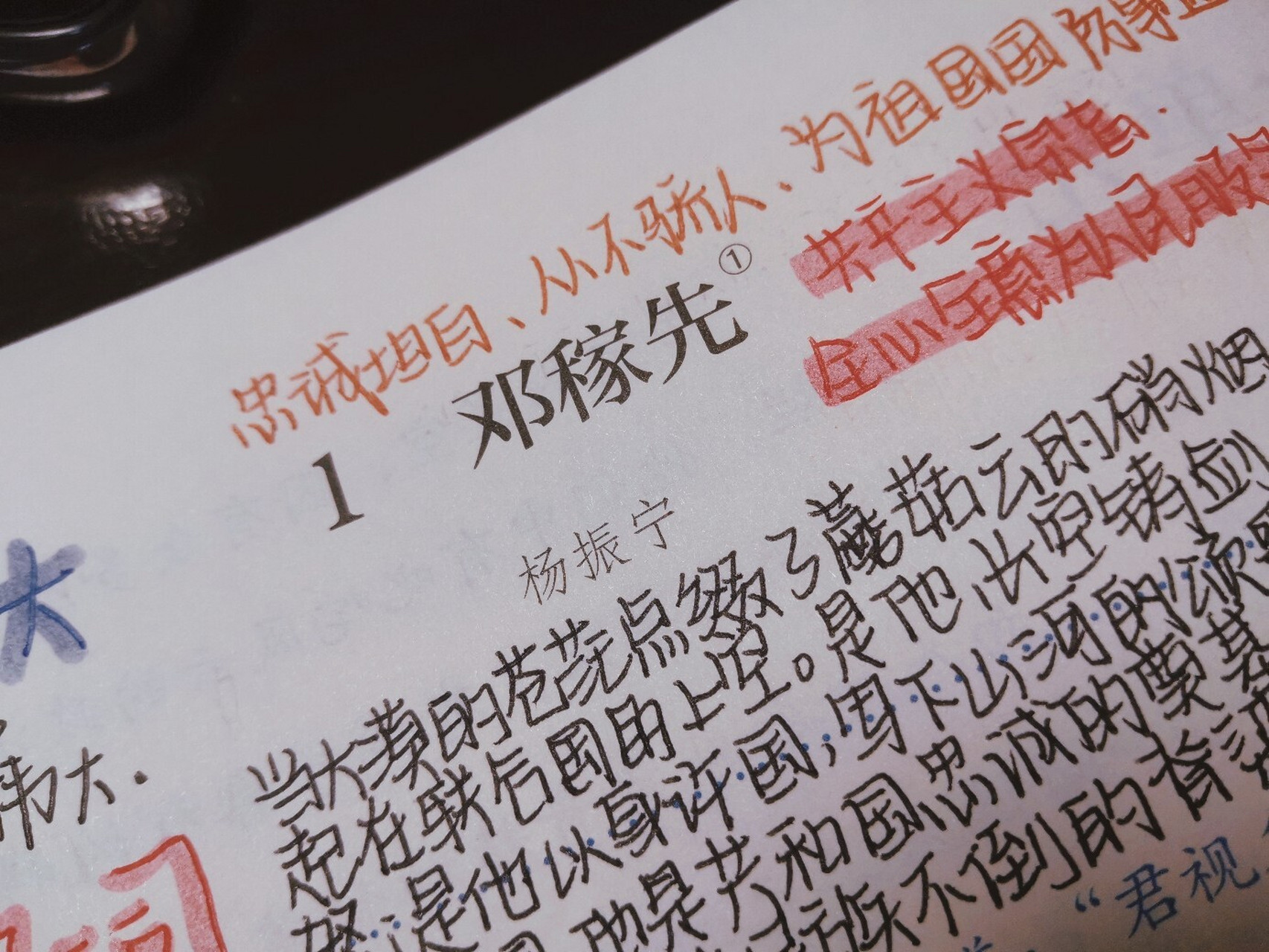 七年级下册语文笔记 78第一课《邓稼先》78 之后会陆陆续续更新七