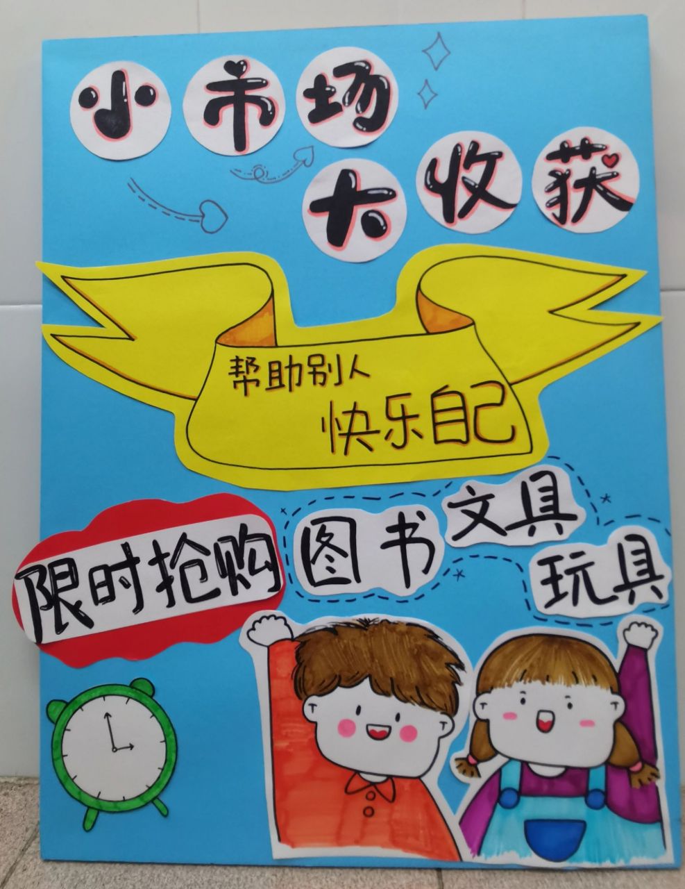 爱心义卖活动展板设计～ 学校组织的义卖活动