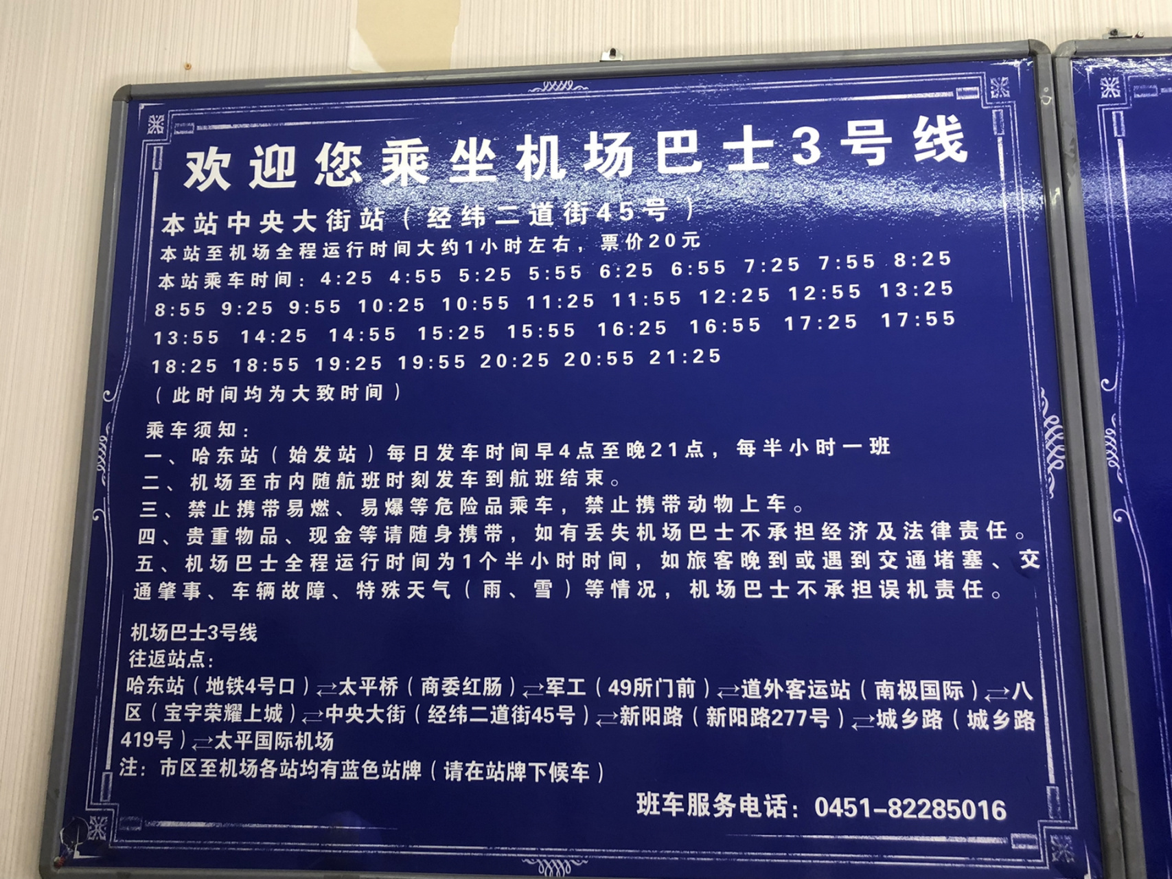 哈尔滨机场巴士3号线和行李寄存 机场巴士3号线中央大街上车点就在