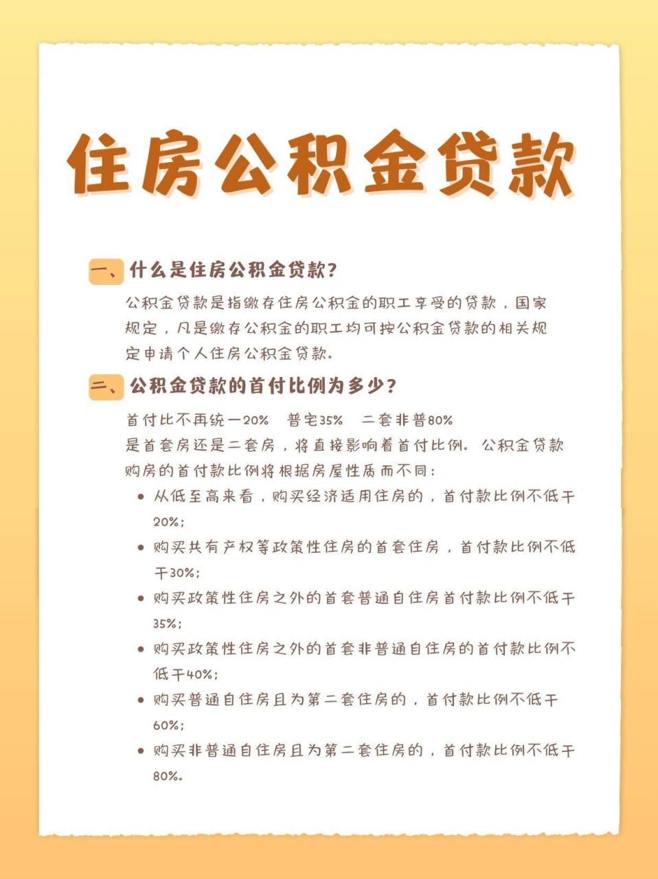 住房公积金贷款 住房公积金贷款 一,什么是住房公积金贷款?