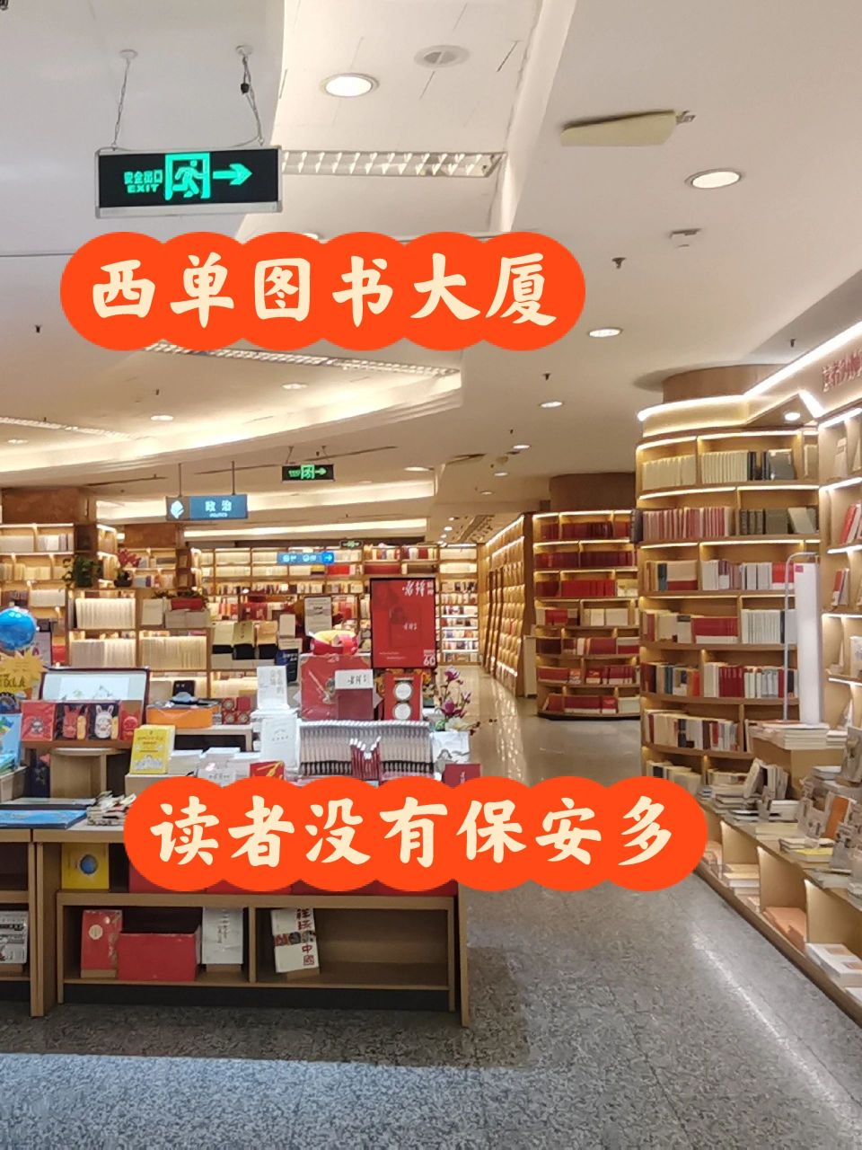 空荡荡的西单图书大厦,你有多久没去了?