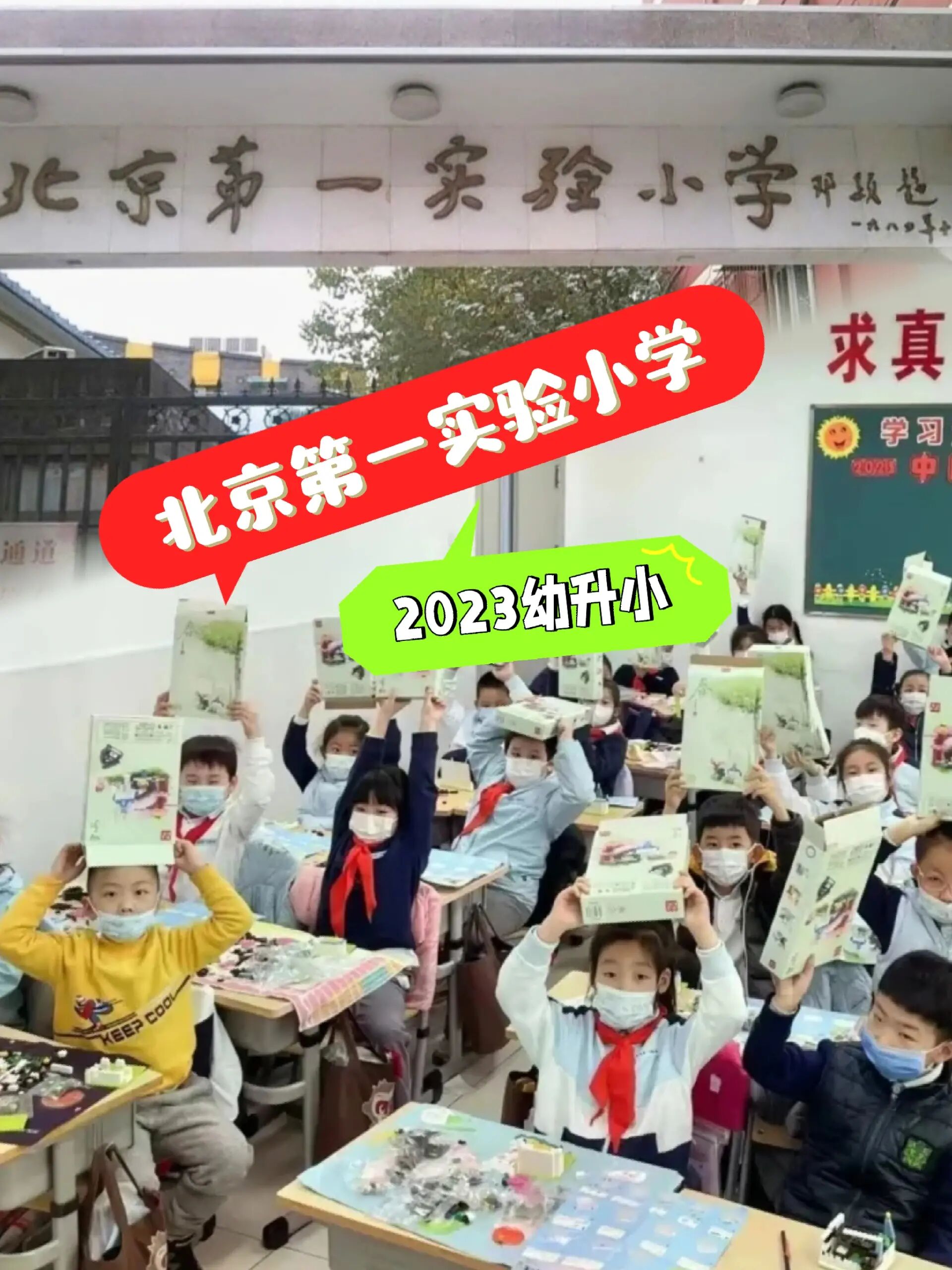 北京市第一实验小学幼升小2023西城区小学