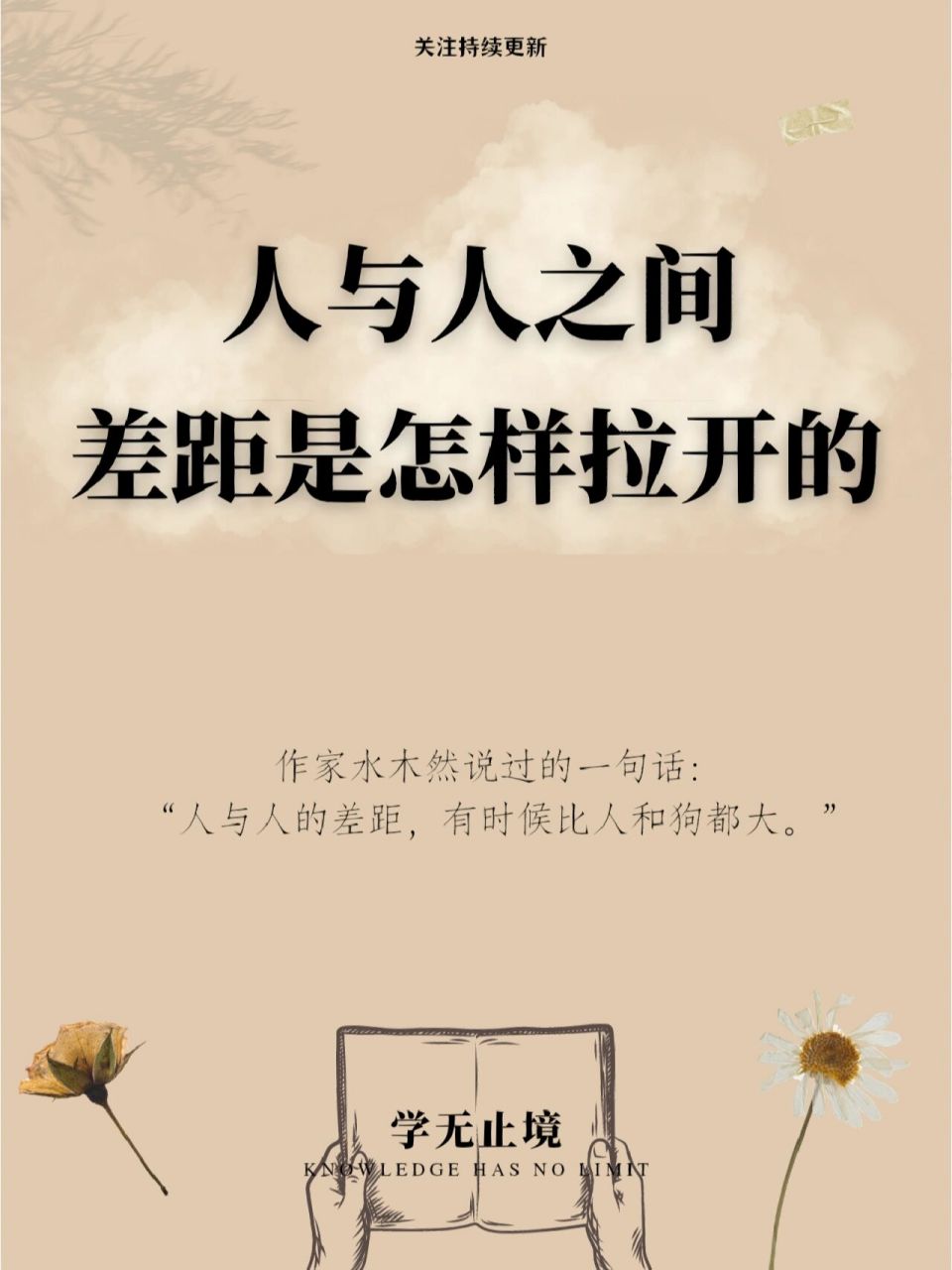 拉开人与人之间差距的 6 个原因 拿破仑曾说过: 人与人之间只有很小的