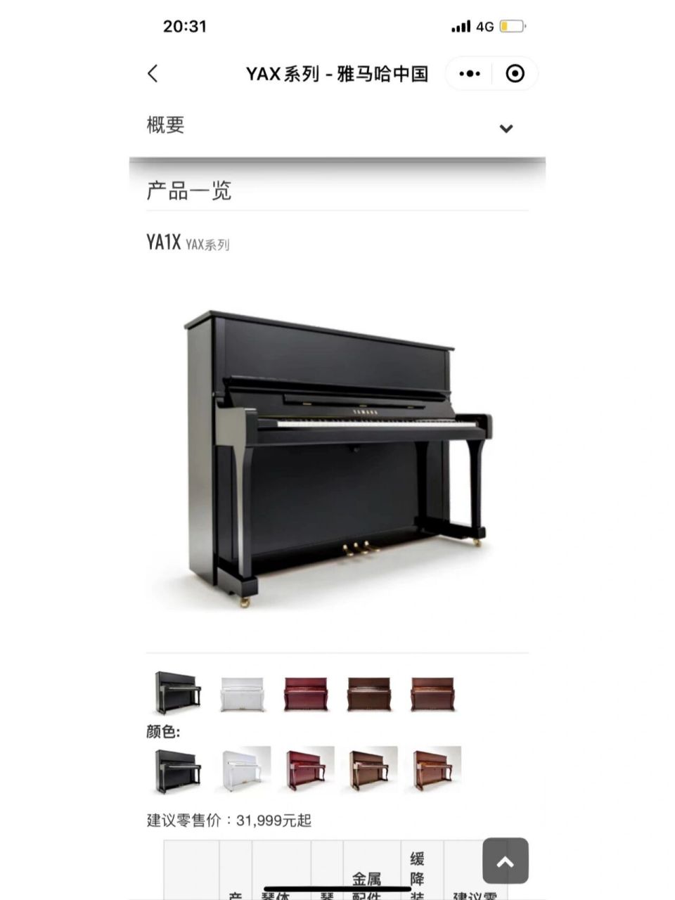 全新雅马哈yu1x库存琴1台,21000全国包邮