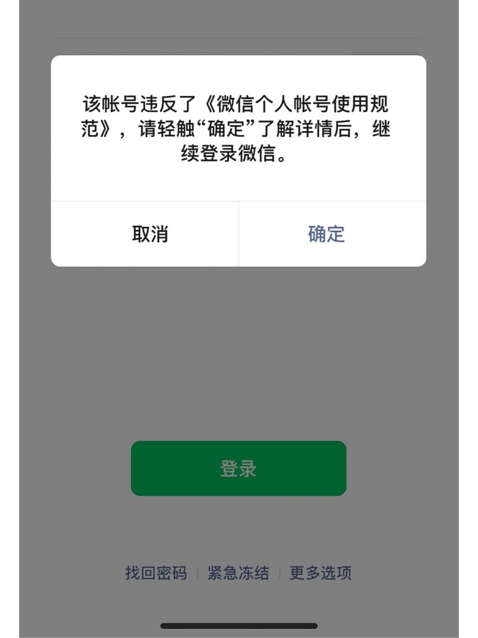 大无语了,今天早上打开微信,突然被强制退出,说我违反了《个人账号