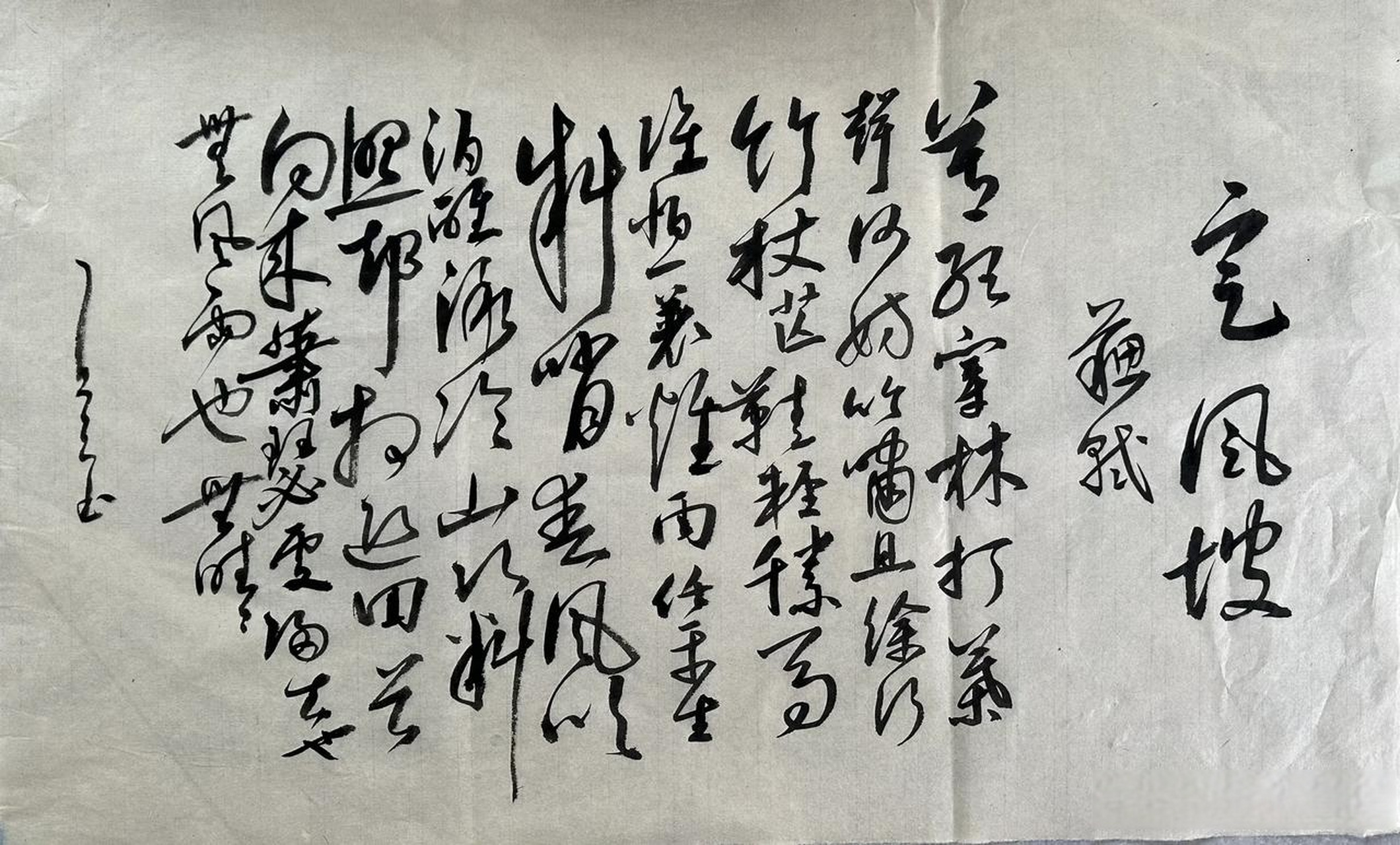 苏轼《定风波》越读越敬佩作者  苏轼  莫听穿林打叶声,何妨吟啸且