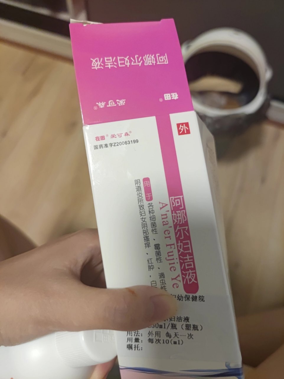 孕期阴道炎不要怕,这个药可以用 医生开的,医生开的 一个洗液,一个塞