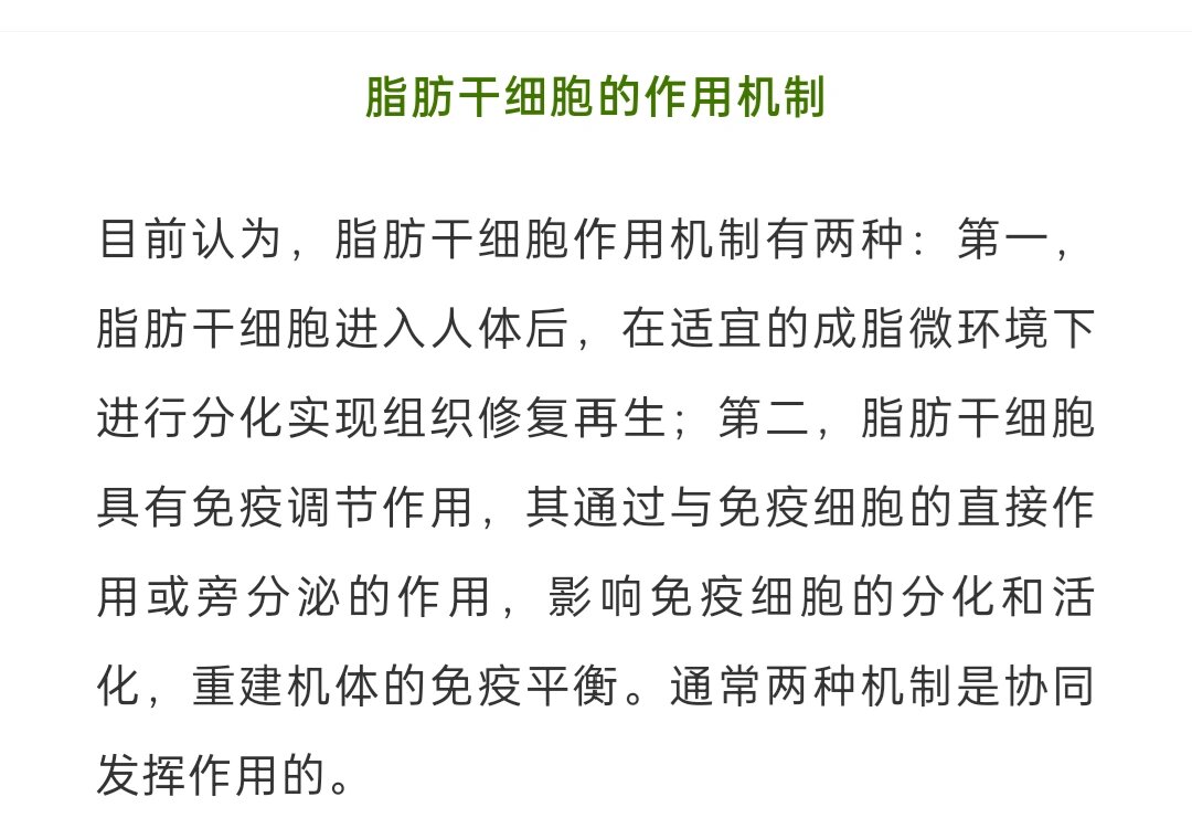 脂肪干细胞科普二其作用机制有哪些那