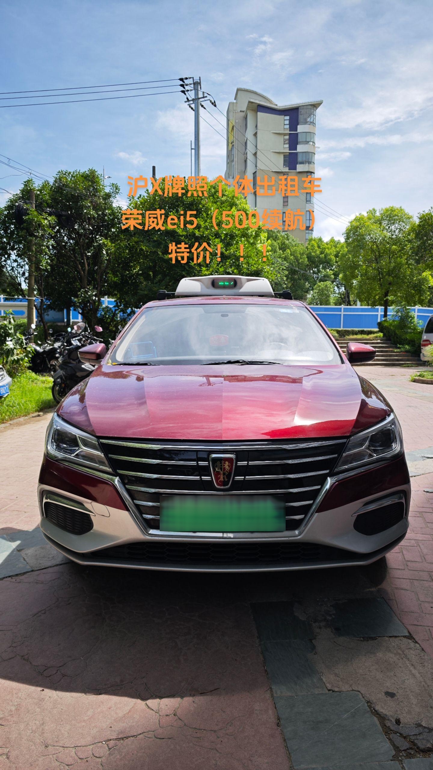 沪x牌照个体出租车荣威ei5