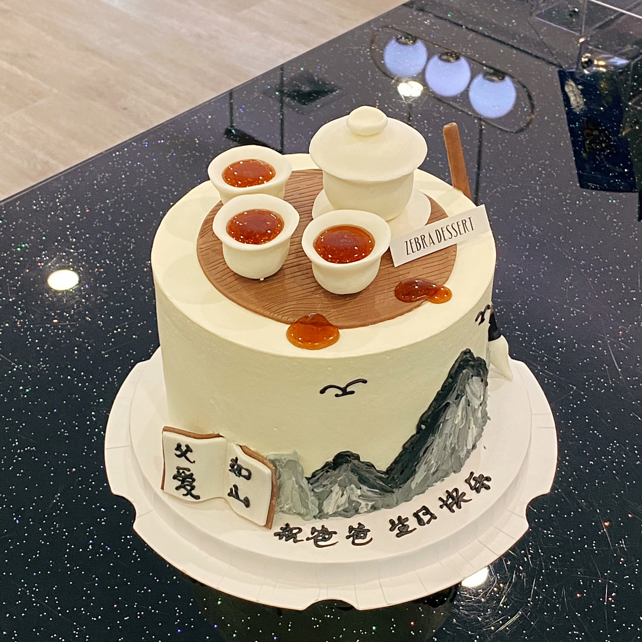 满满的潮汕风 给爸爸的生日蛋糕98 祝老陈同志生日快乐