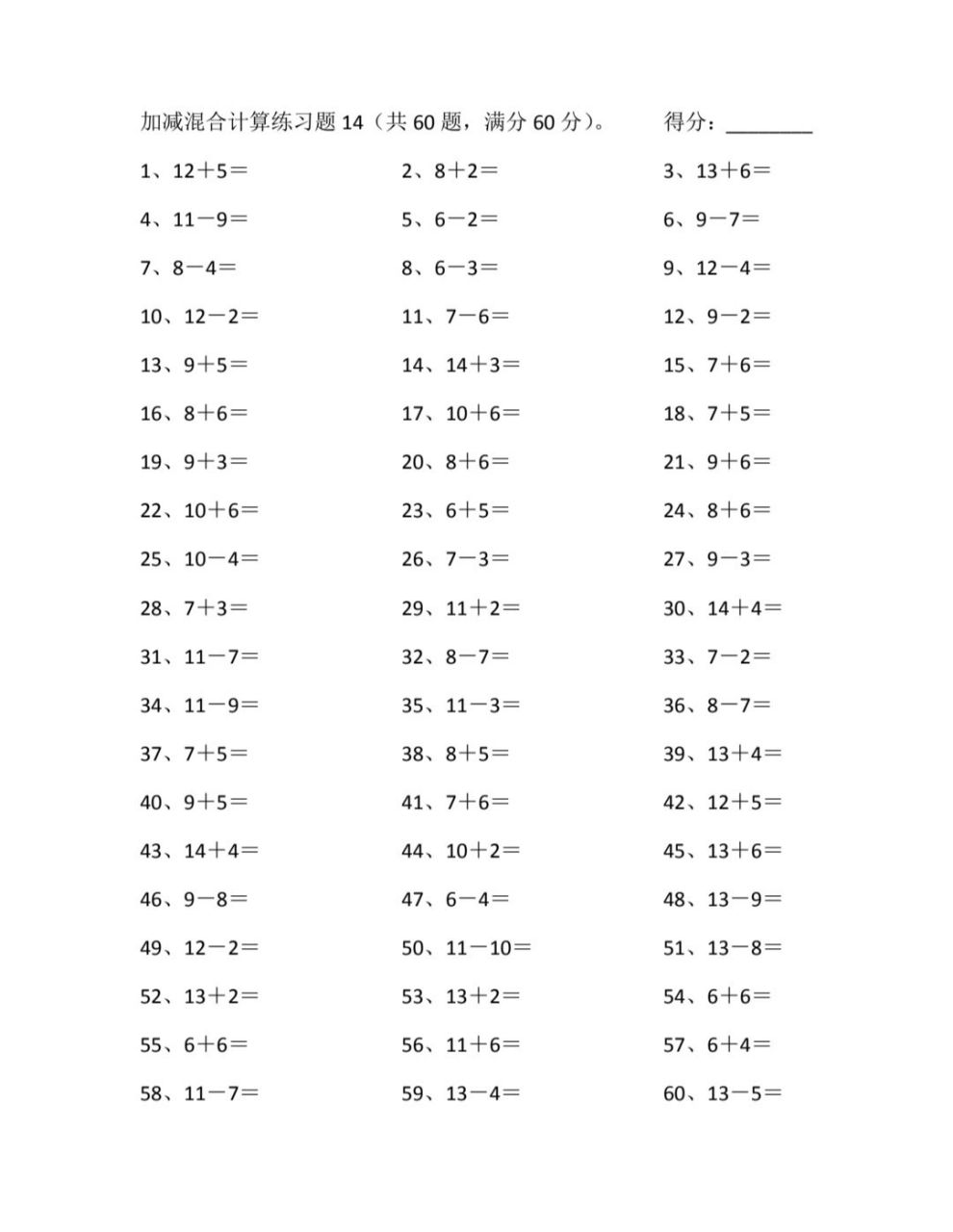 幼儿园大班一年级20以内加减法20以内混算 幼儿园20以内加减法混算