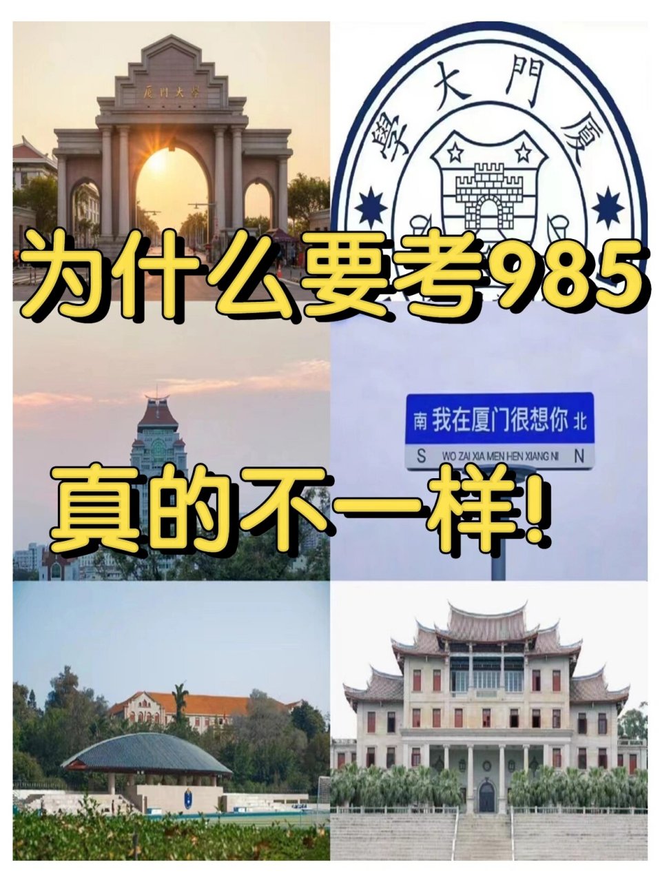 为什么一定要考厦门大学,也许是为了弥补高考那年留下的遗憾~ - ?