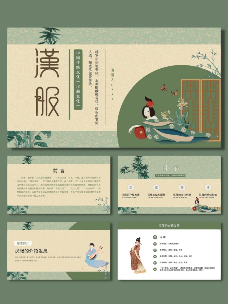 96中国传统汉服文化ppt课件 99主题内容:汉服的发展,结构配件