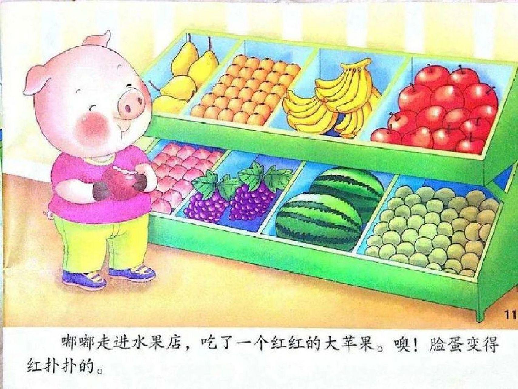 绘本《贪吃的小猪》 绘本《贪吃的小猪》