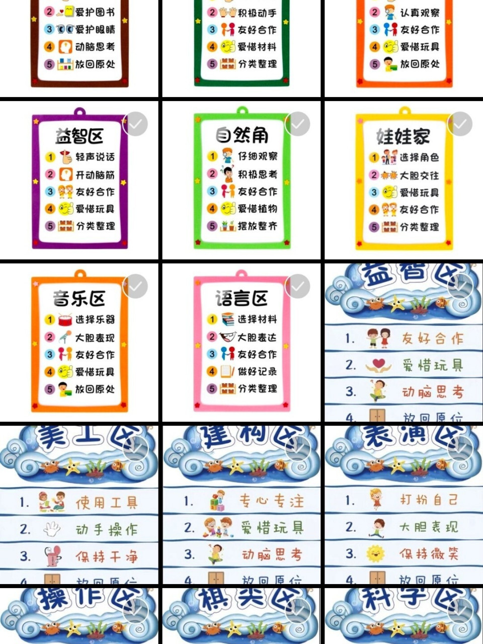 角色区规则图片及文字图片