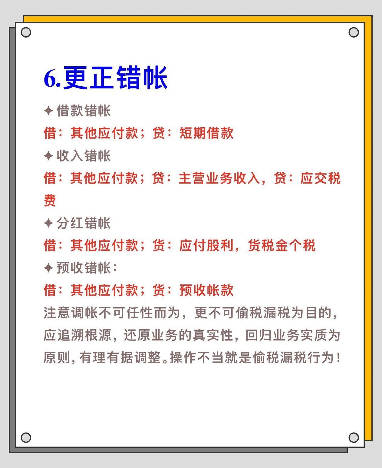 其他应付款六大平帐方法!