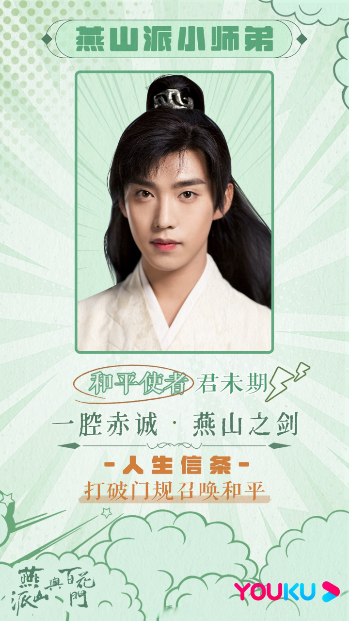 燕山派与百花门今晚开播# 整天打打杀杀有什么意思,和我一起下山逛逛