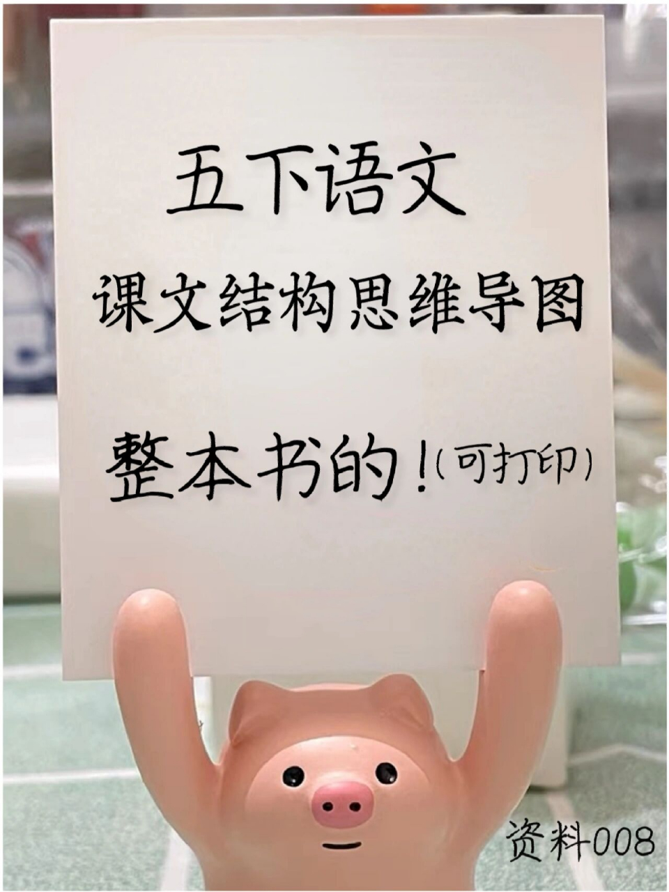 码住99五年级下册语文课文结构思维导图 94五年级下册语文课文1-8