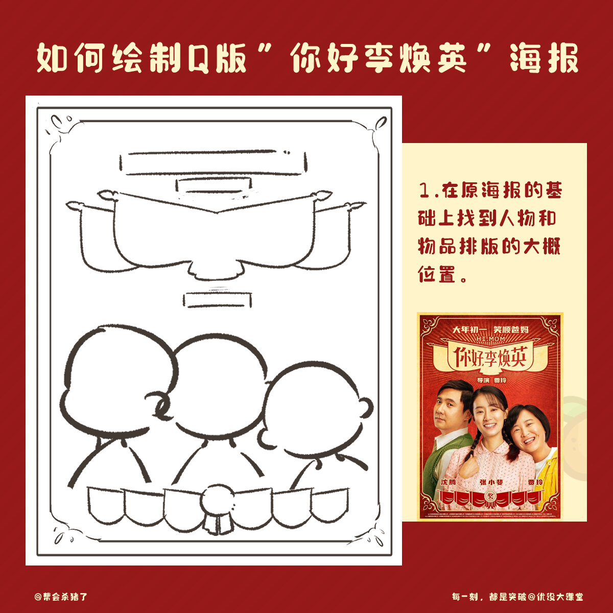 手绘教程|萌系《你好,李焕英》海报!