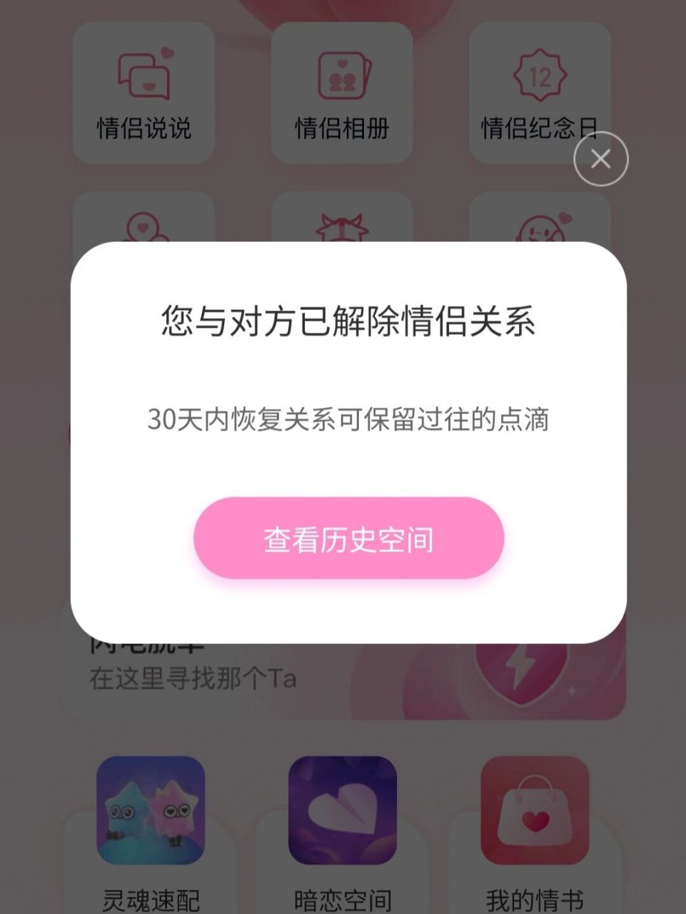 qq怎么删除情侣空间的历史空间-QQ情侣空间删除历史记录的方法  第1张