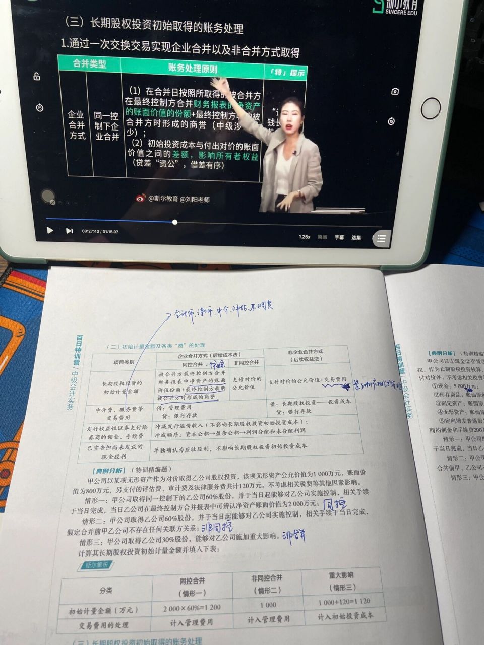 中级会计实务长投斯尔刘阳老师真的不错哦 听小红书宝们的推荐金融