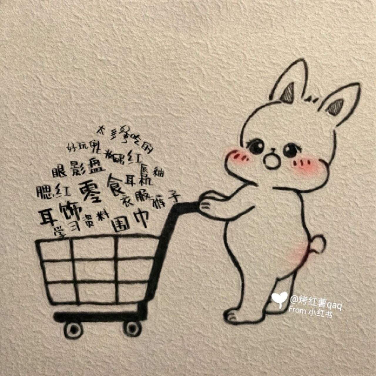 简笔画|满载而归购物兔兔~ 双十一到了,大家有木有和兔兔一样内心交织