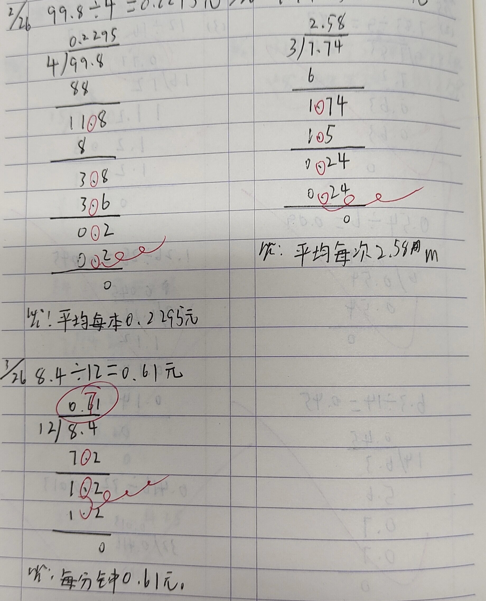 五上数学错题集!小数除法1