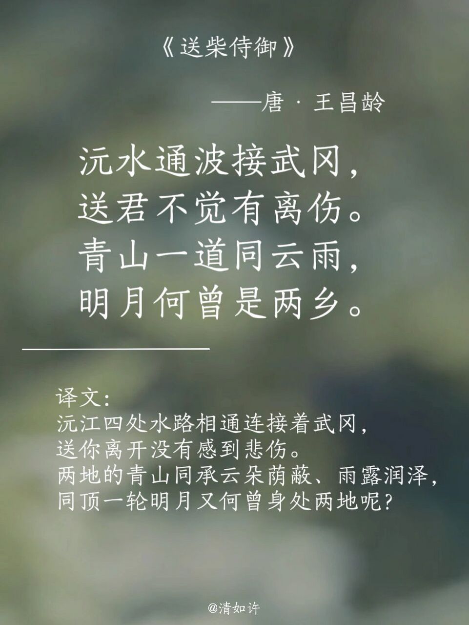送别|青山一道同云雨,明月何曾是两乡.