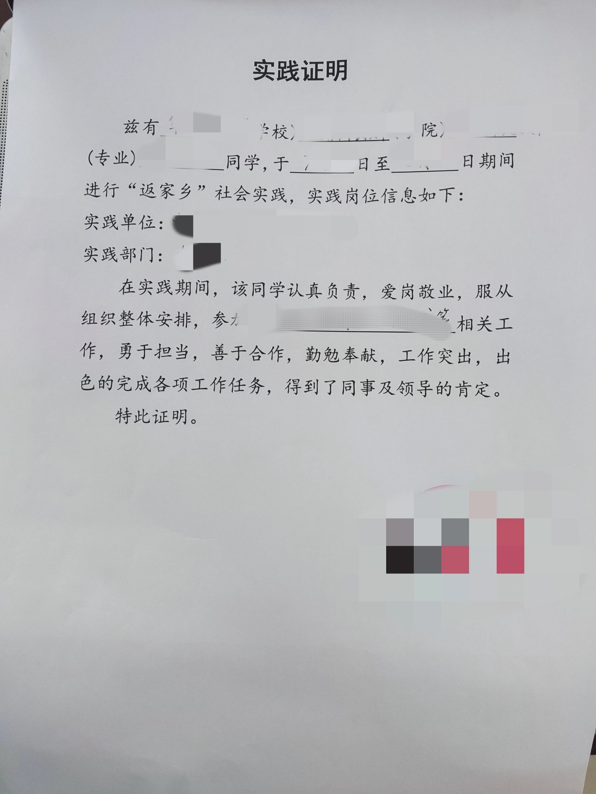 看看大家返家乡社会实践都学到了什么,实践证明模板大家想要的自取哦