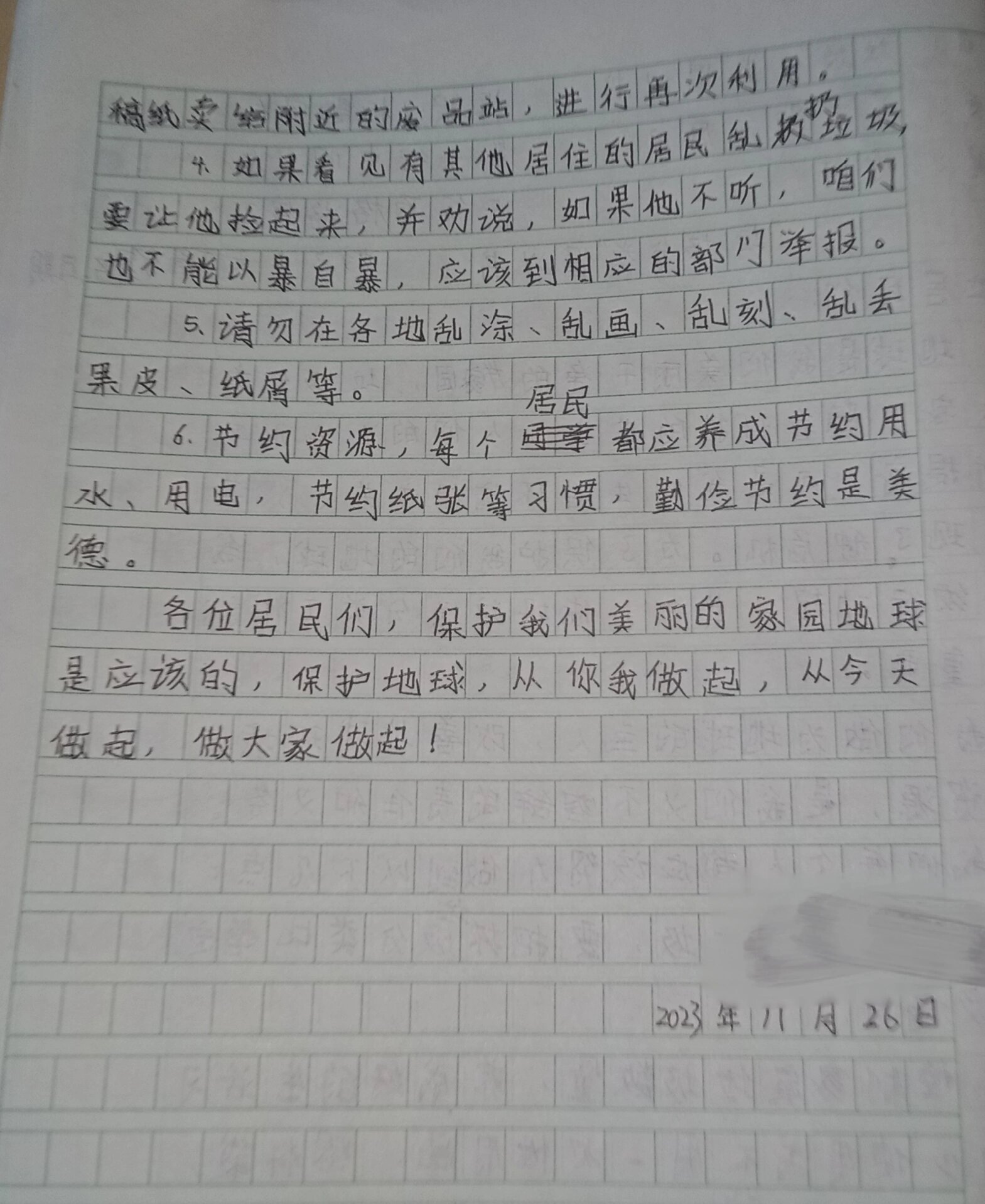 倡议书作文100字图片