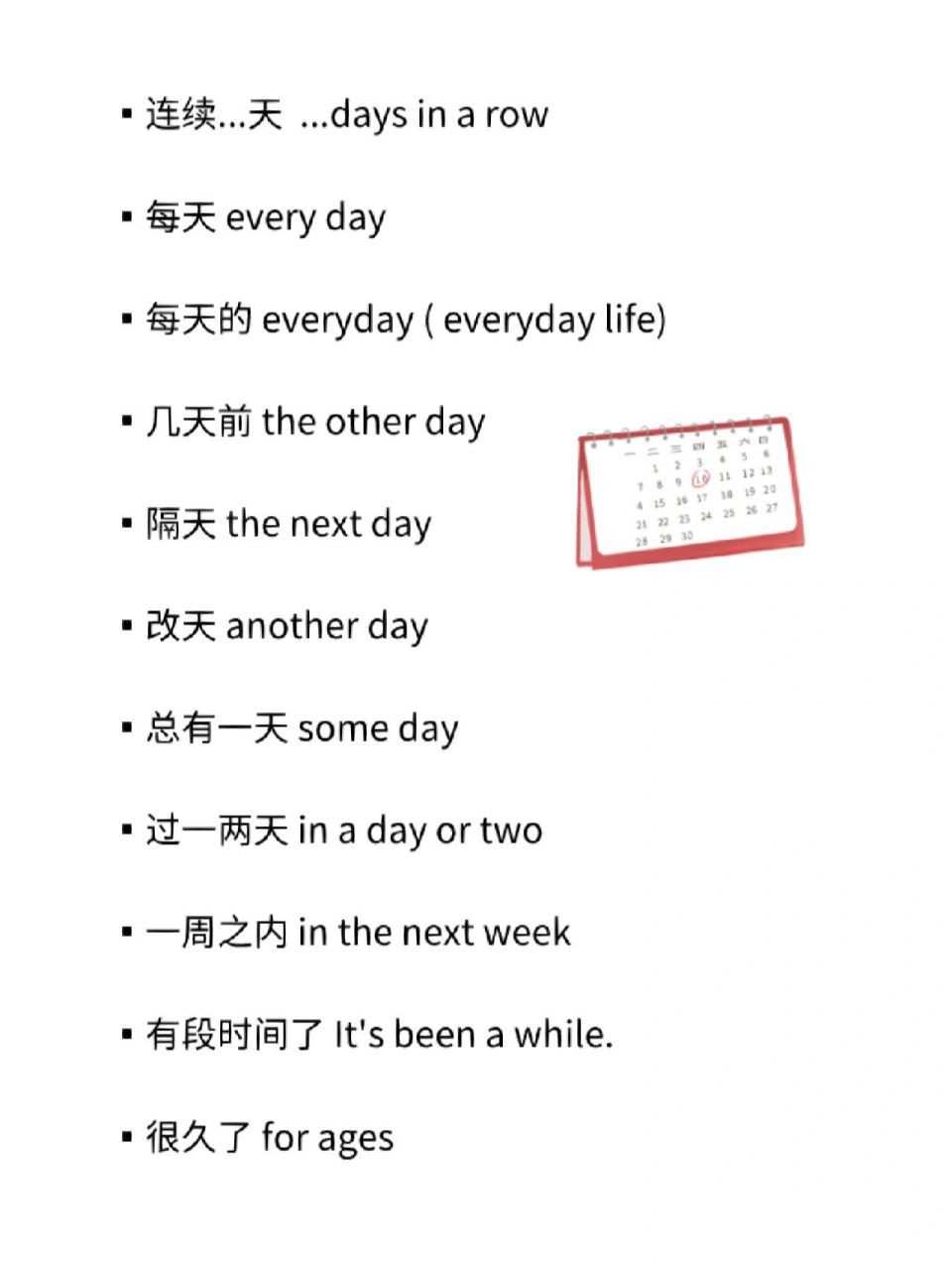 英语里的时间表达 前天,大后天,每隔一天,前几天,过一两天,改天…英语