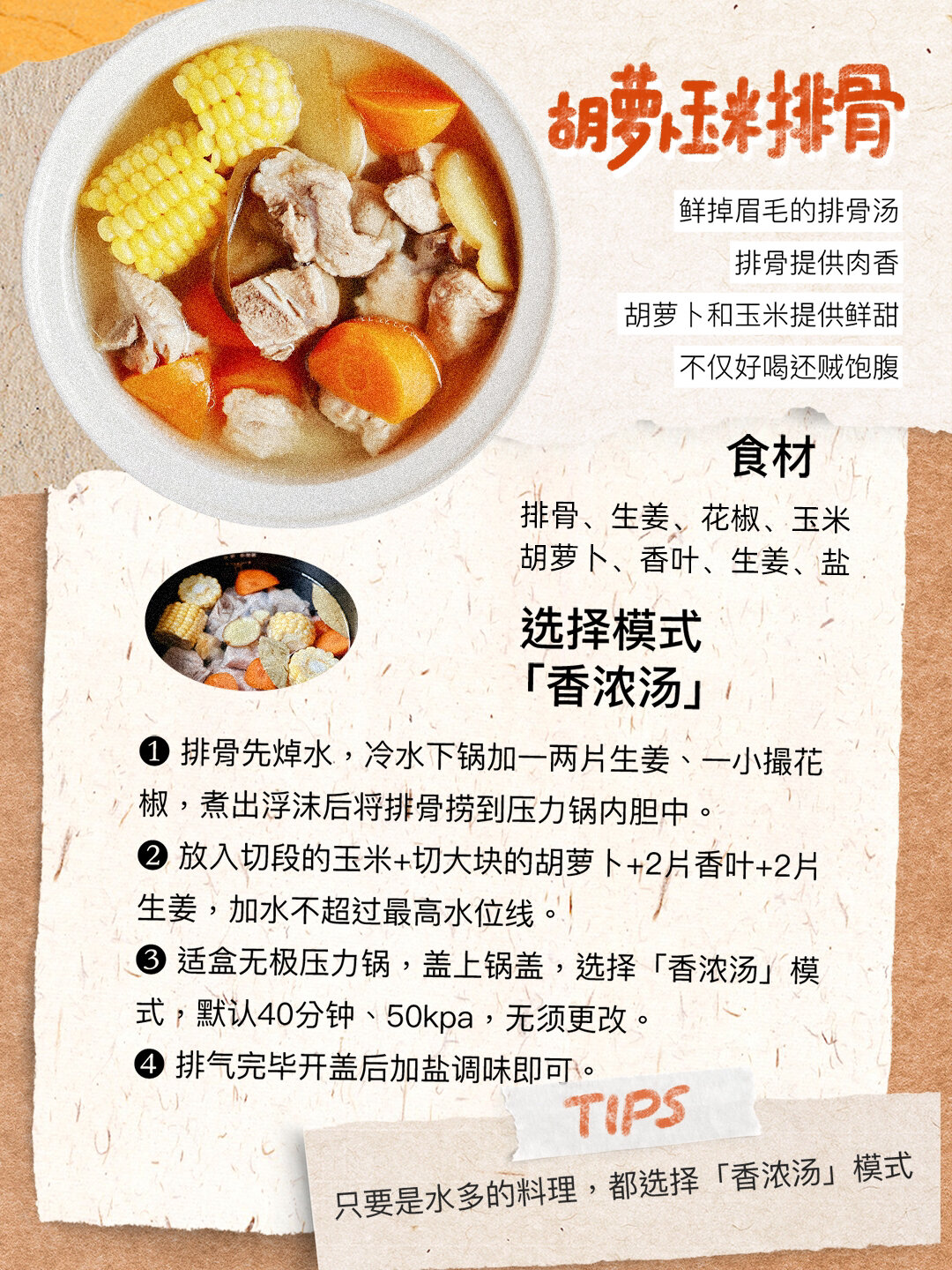 压力锅10个必做美食97好吃不累,速度加倍