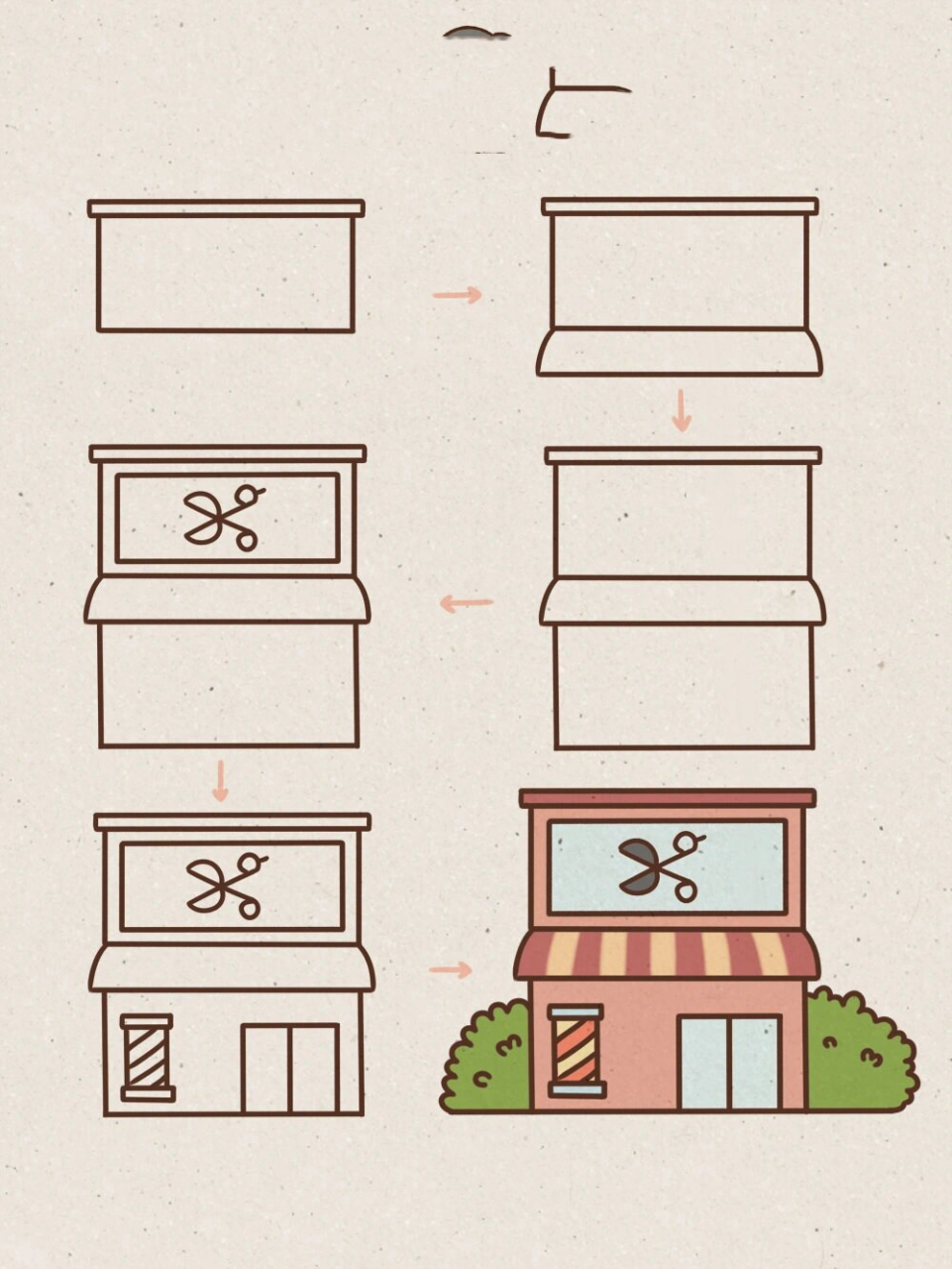 小贝简笔画—92理发店