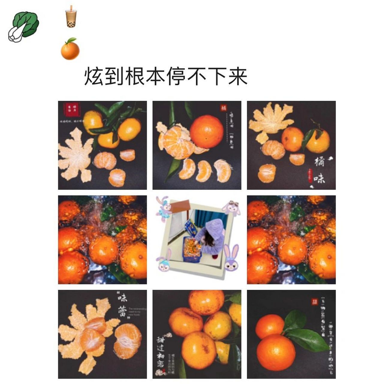 92橘子拍照|朋友圈分享|关于橘子的文案 1,92 炫到根本停不下来 2