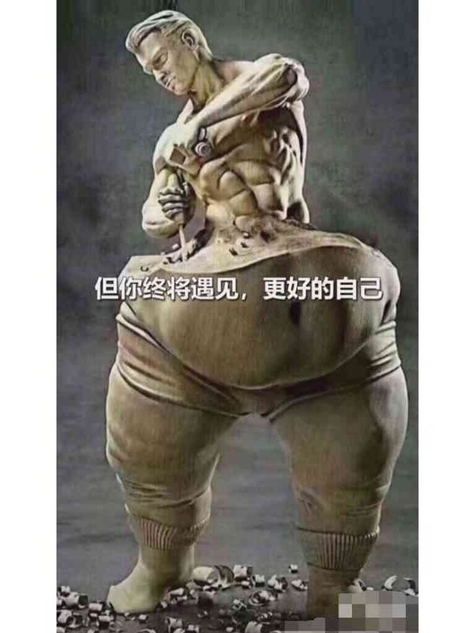 雕刻自己过程会很疼但你终将遇见更好自己 明天开始 不摆烂了 开始